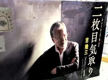 吉幾三『二枚目気取り』を聴く 