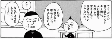わずかページの心理劇さくらももこ『永沢君』