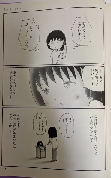 祖父は全くろくでもないジジイであった」さくらももこが書いた『祖父の死』のエッセイの毒は秀逸
