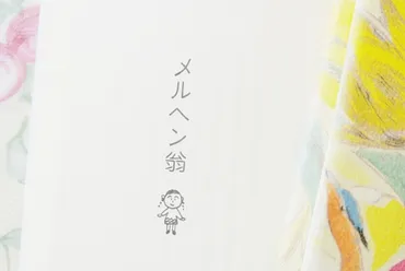 メルヘン翁気楽じい~の蓼科偶感