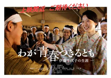 映画「わが青春つきるとも」