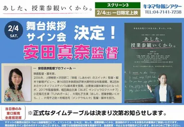 キネマ旬報シアターで上野樹里×沢田研二の『幸福(しあわせ)のスイッチ』、片岡礼子主演『あした、授業参観いくから。』の安田真奈監督作品連続上映!