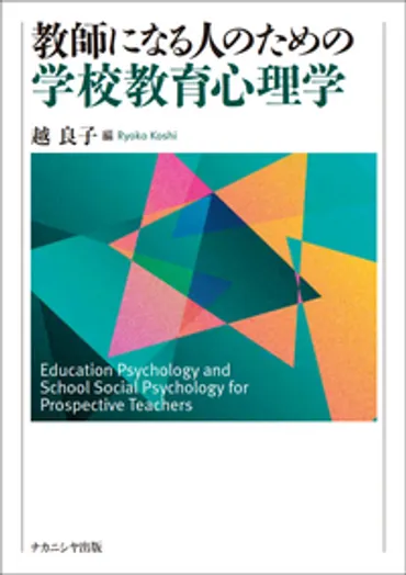 教育心理学研究の最前線！若手研究者の成果と社会貢献とは？教育心理学、発表、受賞