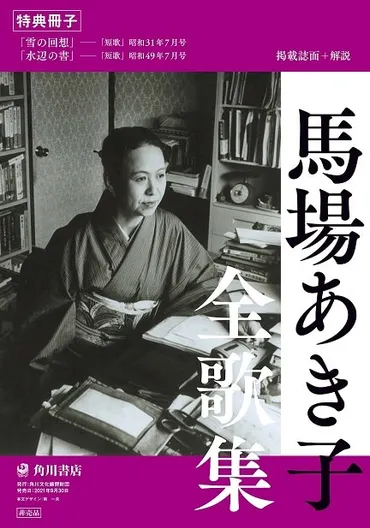 馬場あき子全歌集本・コミック・雑誌