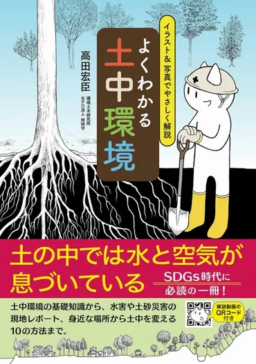 土と建築の未来を考える旅：土壌環境、土の建築家、ガーデニングにおける土作りの基本とは？循環型社会と土：建築、土壌改良、そして持続可能な農業