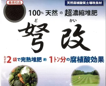 土壌改良 天然腐植酸「弩改(どかい)」粒状20kg – みどりや商店@福島県 肥料販売・農薬・土壌診断