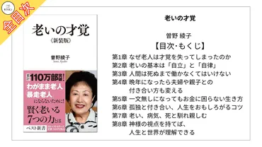 全目次】老いの才覚曽野綾子【要約・もくじ・評価感想】老いの才覚曽野綾子