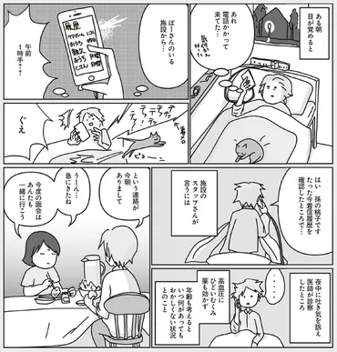 『うちのばあさん101歳』杉山桃子が描く佐藤愛子との日々とは？直木賞作家・佐藤愛子の日常を孫娘が描くエッセイ