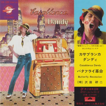 沢田研二「勝手にしやがれ」