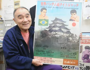 いま会いたい:ファイティング原田さん語るボクシングが国民的スポーツだったワケ