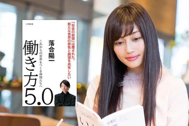 落合陽一『働き方5.0』クリエイティブ・クラスになる方法とは?