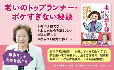 『90代を生きるヒント』樋口恵子さんの挑戦と、これからの高齢社会：老いを楽しむ生き方とは？樋口恵子：90代の挑戦と老いとの向き合い方