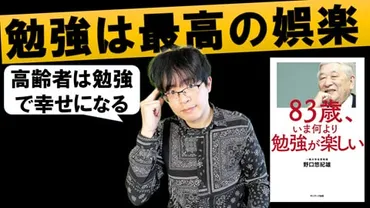 高齢者シニアは投資ではなく消費としての勉強をしよう ８３歳、いま何より勉強が楽しい（英語学習/リスキリング/中高年） 