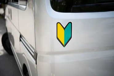 初心者(若葉)マーク は免許取得から1年間必須!正しい設置位置や周囲の車がすべき配慮についても解説