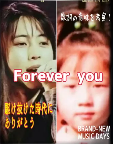 ZARD/坂井泉水】Forever you～歌詞の意味を考察！駆け抜けた時代にありがとう～ 