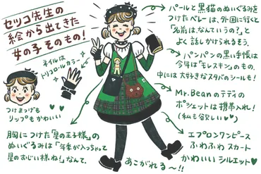 歳現役イラストレーター・田村セツコ先生の「ポジティブな生き方」が素敵！「好き」を続ければハッピーに