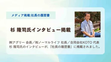 夢を追い、道を変えて輝く人々〜杉隆司氏と土屋歩氏の挑戦とは？夢を諦め、新たな道へ〜活躍する二人の転換点