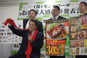 アントニオ猪木氏がモンテローザの「ラグビー応援!元気ですかー!!」キャンペーン記者発表に登場!久々のビールに「娑婆に出てくるといいですね(笑)」妻の 田鶴子さんについては寂しさ隠しきれず…