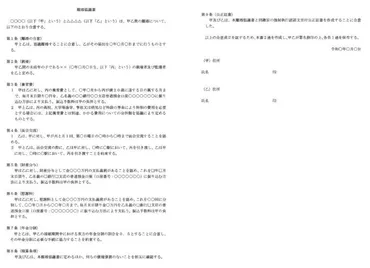 離婚協議書サンプル付】具体的な内容、作成する流れと3つのポイント