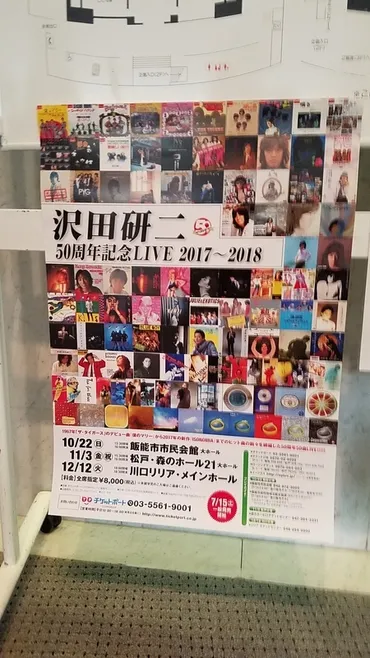 沢田研二 50周年記念ＬＩＶＥ 2017～2018 