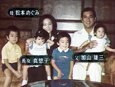 加山雄三ファミリー：芸能界を彩る家族たち、その絆と多才な才能とは？加山雄三ファミリー：受け継がれる才能と、家族の絆