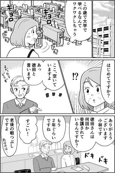 70代からの恋模様、再婚への葛藤と希望？シニア世代の恋愛と家族の物語