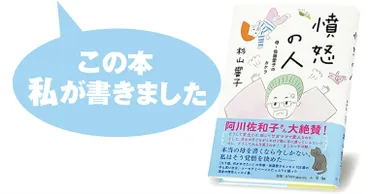 杉山響子『憤怒の人 母・佐藤愛子のカケラ』 