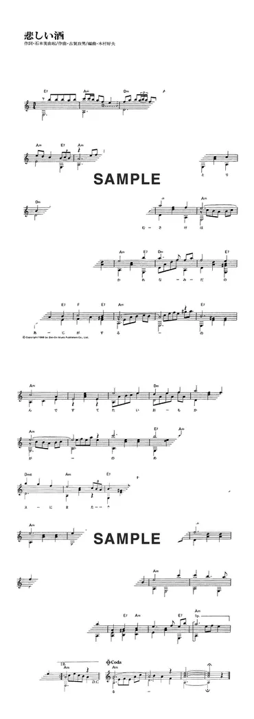 楽譜】悲しい酒 / 木村 好夫（ギター・ソロ譜）提供:ブレンデュース 