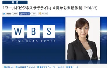 大江麻理子さんの「ワールドビジネスサテライト」メインキャスター就任にファン喜ぶ 