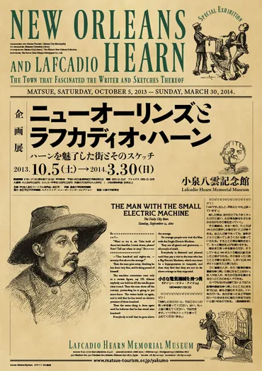小泉八雲とは？多様な文化を愛した男の生涯と『怪談』の世界？小泉八雲の生涯を辿る旅：ニューオーリンズ、松江、そして世界へ