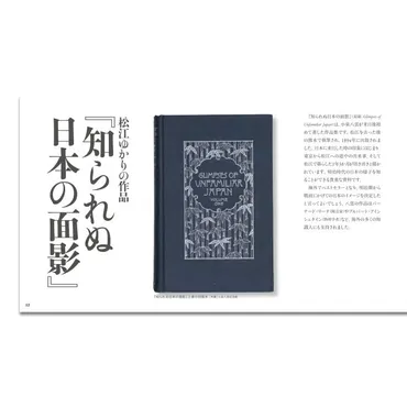 八雲会の本『松江と小泉八雲：何を見て 何と出会い 何を残したか』 