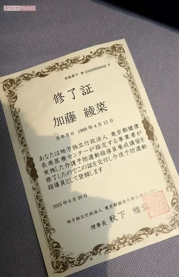 加藤綾菜、加藤茶の夢を叶えるために資格を取得! 今すぐ真似したい転倒予防に効くグー・チョキ・パー体操(2ページ目)