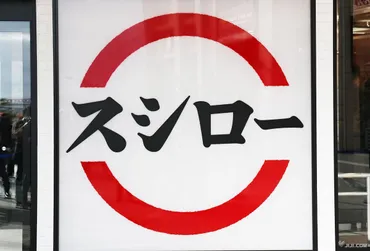 スシロー、鶴瓶さんの広告再開中居さん問題で見合わせ:時事ドットコム
