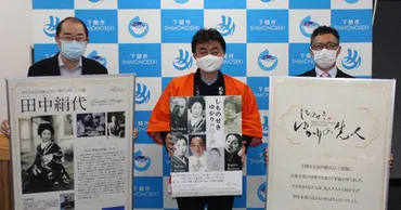 しものせきゆかりの先人展金子みすゞや木暮実千代ら7人功績を写真や資料で紹介きょうから大丸下関店/山口