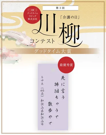 応募総数句!老人ホームのご入居者含む名が選んだ第回「介護の日」川柳コンテスト「グッドタイム大賞(最優秀賞)」発表!大賞作品:先に言う徘徊ちゃうで散歩やで