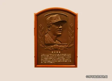 落合 博満 野球殿堂博物館