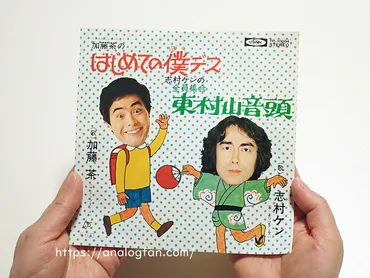 志村けんさん、笑いと波乱万丈人生を振り返る?～東村山音頭から晩年まで～志村けん、笑いと愛された男の軌跡