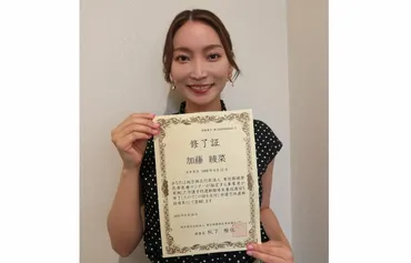 加藤綾菜 】 「介護予防運動指導員の免許を取得できました〜♡」「高齢者が要介護状態になるのを防ぐために、運動プログラムの作成や指導を行う専門家です」  