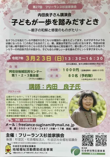 子どもが一歩を踏みだすとき~親子の和解と修復のものがたり~」
