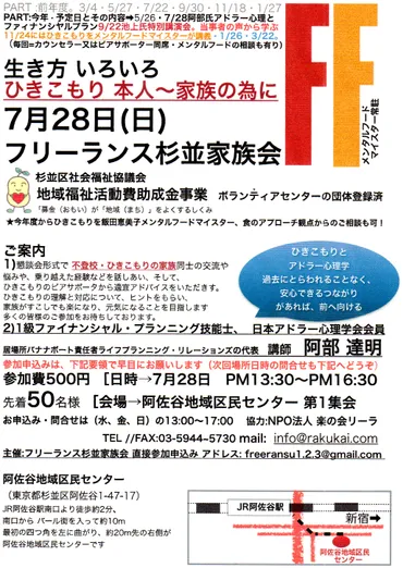 フリーランス杉並家族会