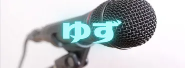 岩沢厚治・妻はどんな人？結婚の時期や夫婦関係・現在の生活を解説 