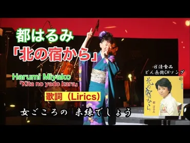 北の宿から