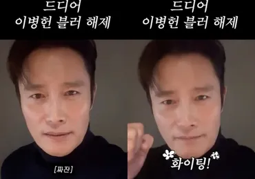 イ・ビョンホン、ついにイ・ミンジョンのYouTubeでぼかし解除...「50万人突破おめでとう」動画をプレゼント 