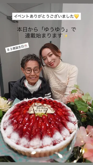 ちーたん83」23歳で〝45歳年上〟加藤茶と結婚！批判に悩んだ時期も…夫婦プライベートショットに「愛は本物…」「これからもずっとそばに」「もう15年かぁ」の声：「おっ！」でつながる地元密着のスポーツ応援メディア  西スポWEB OTTO!