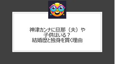 神津カンナの旦那（夫）や子供は？独身を貫くのはなぜ？ 
