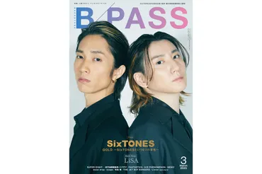 SixTONES 京本大我＋田中樹が表紙を飾る『B