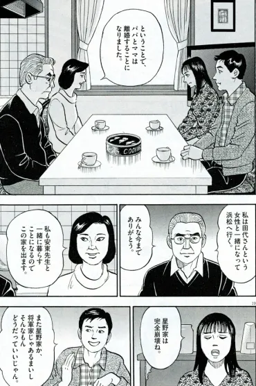 村雨ケンジのこのコマを見よ>弘兼憲史「黄昏流星群」中高年の再出発あっけらかんと:北海道新聞デジタル