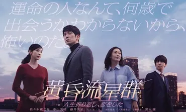 黄昏流星群』ドラマは原作以上に中高年男性のためのおとぎ話