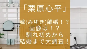 栗原心平と家族の食卓：家族愛と料理家としての軌跡とは？栗原心平とその家族、料理を通して紡がれる絆