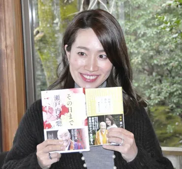 先生もきっと喜んでいる」寂聴さん秘書の瀬尾まなほさん、遺作と自著出版会見